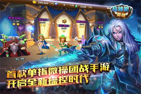 超神吧英雄九游版截图3