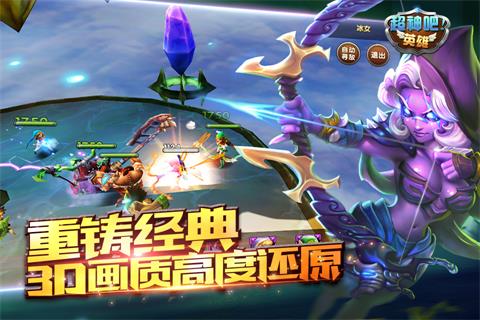 超神吧英雄九游版截图4