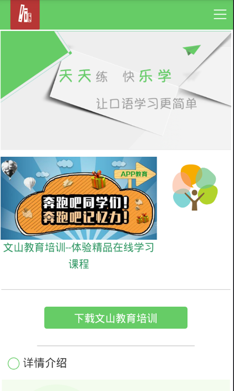 文山教育培训截图2