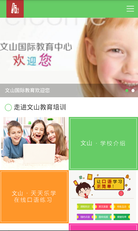 文山教育培训截图3