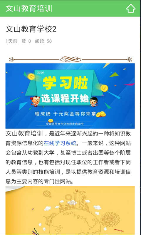 文山教育培训截图4