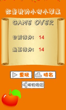 你是我的小苹果截图1