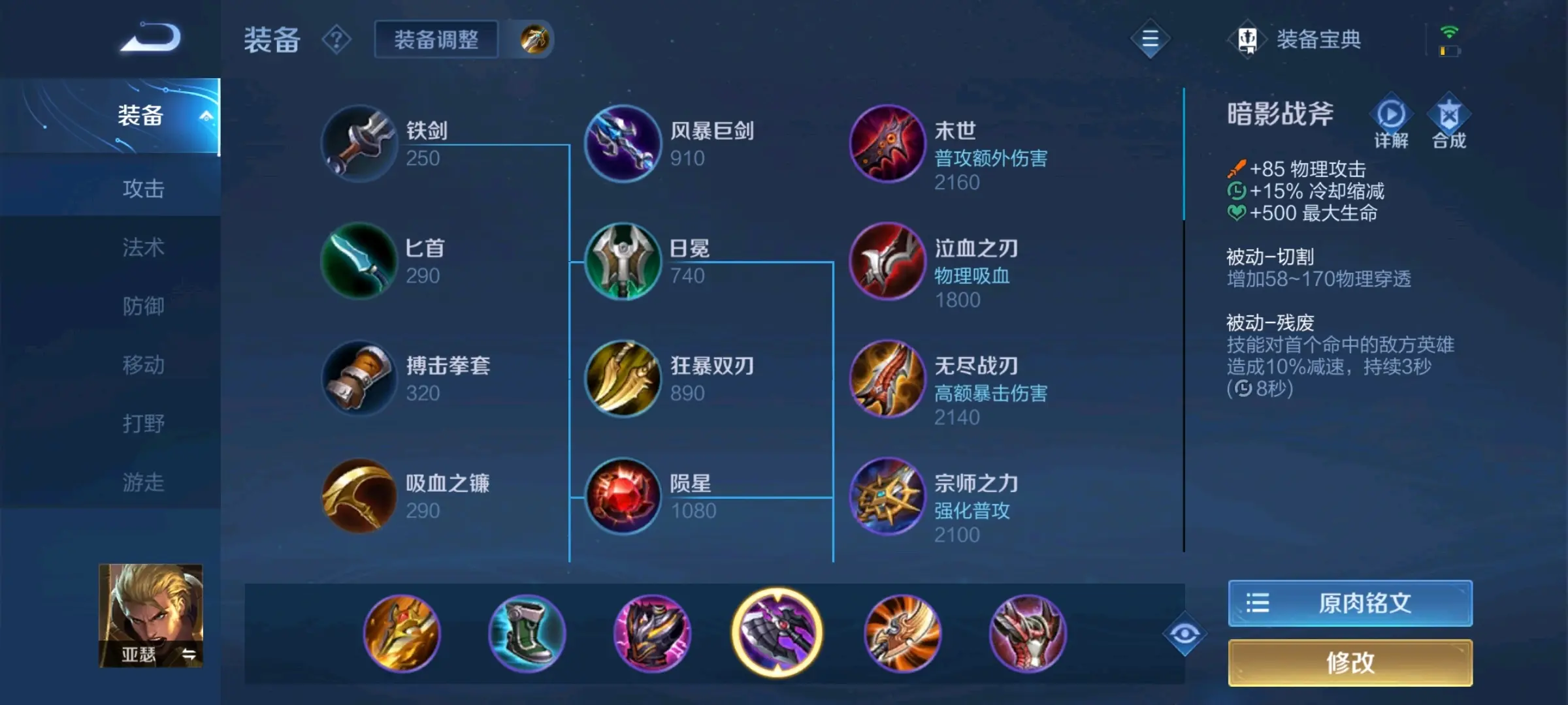 王者荣耀刺客曜怎么出装