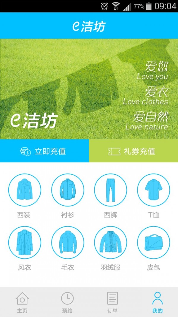 e洁坊截图4