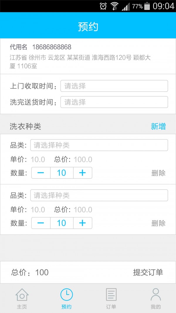 e洁坊截图3