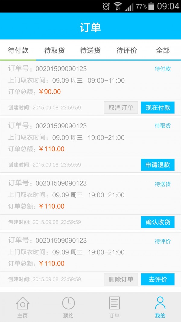 e洁坊截图2