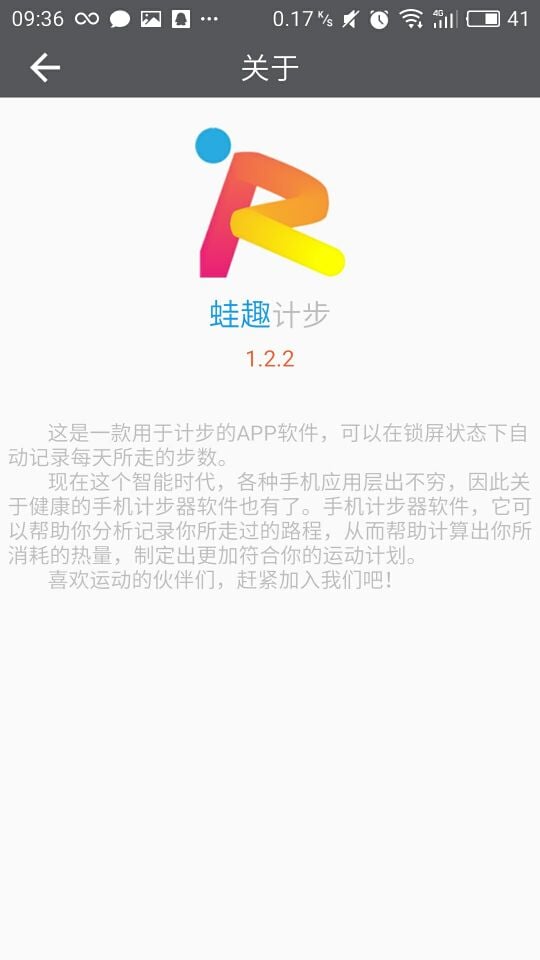 蛙趣计步截图3