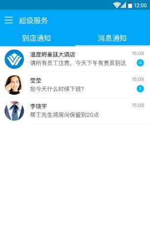 超级服务截图2