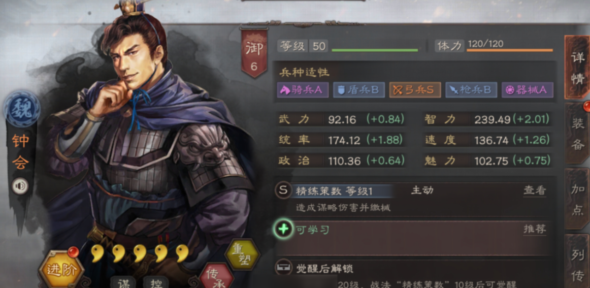 三国志战略版钟会怎么玩