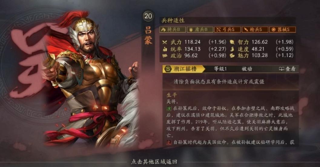 三国志战略版怎么解开吕蒙的控制