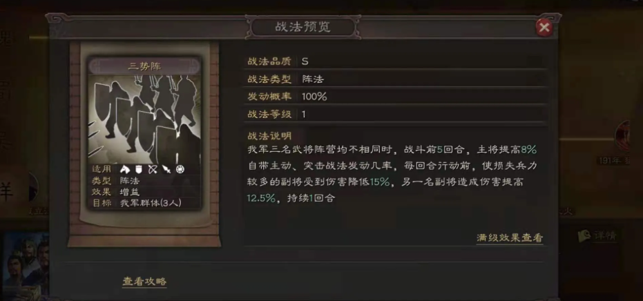 三国志战略版三式阵用什么换
