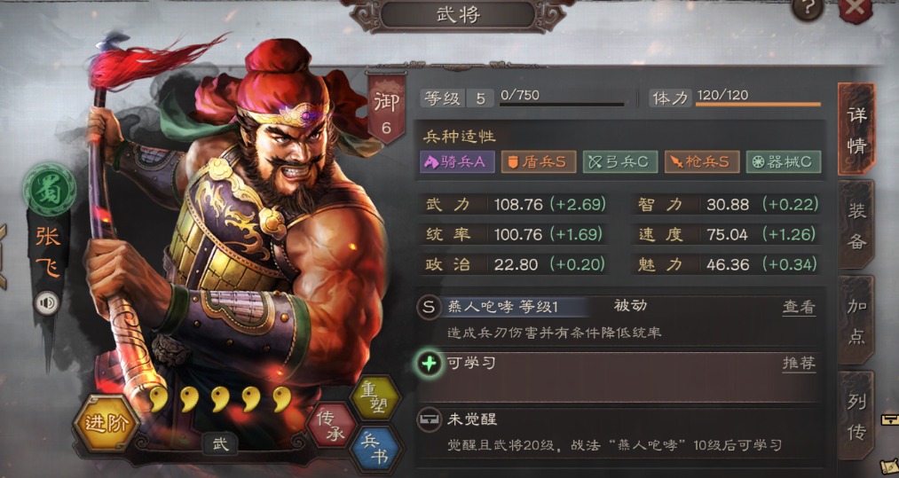 三国志战略版张飞用奋突加什么好