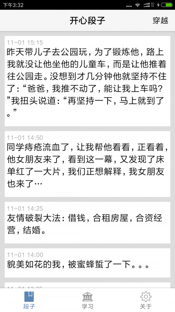 看段子学编程截图4