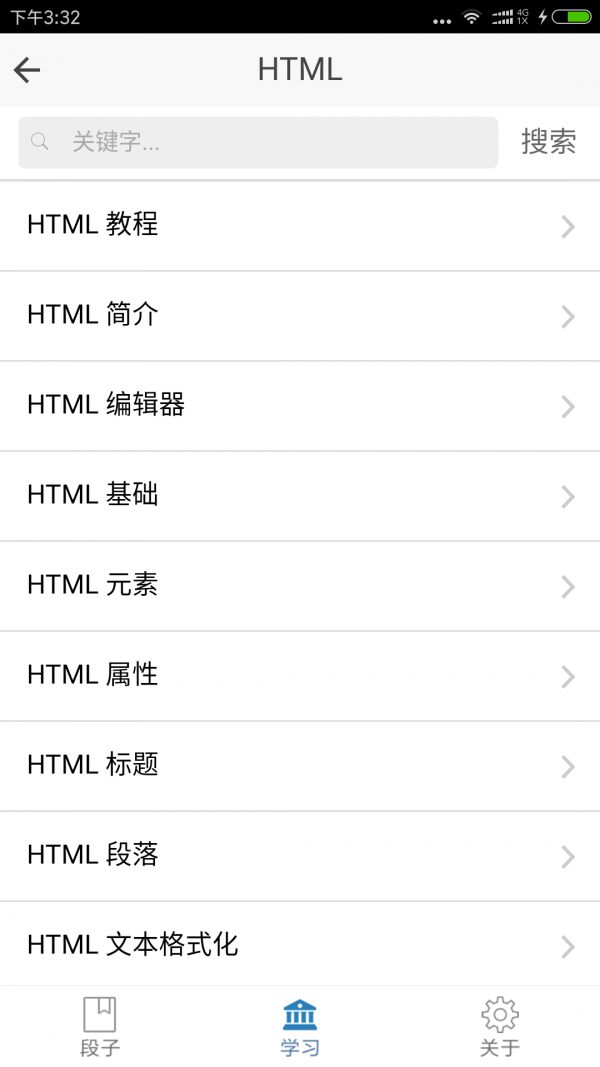 看段子学编程截图2