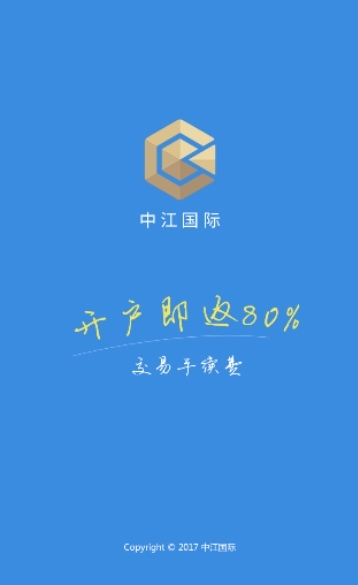 中江国际截图1