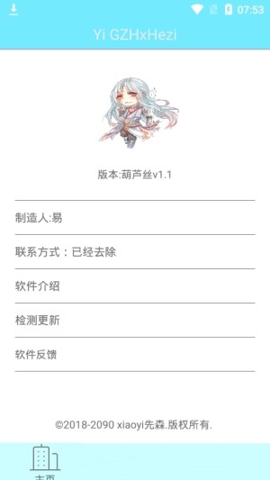小易宝盒截图1