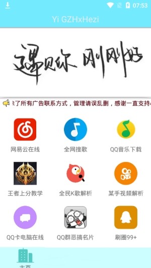 小易宝盒截图2