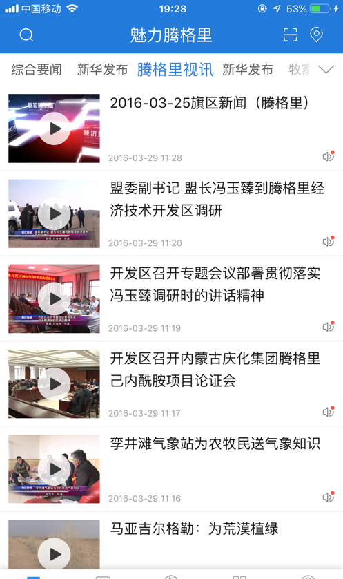 魅力腾格里截图2
