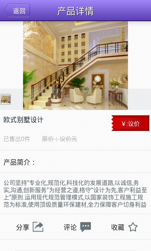 装饰门户截图4