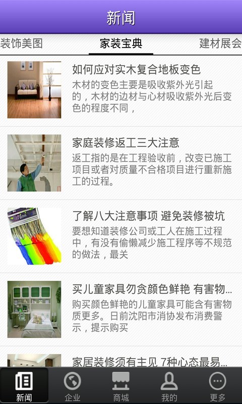 装饰门户截图3