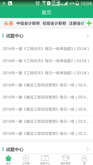 学派课程截图5
