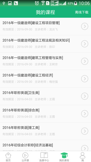 学派课程截图2