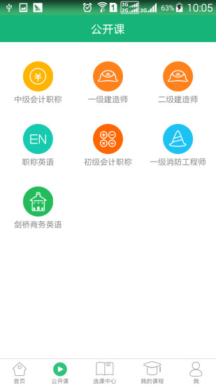 学派课程截图4