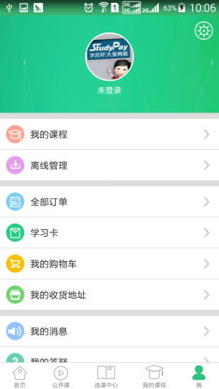 学派课程截图1