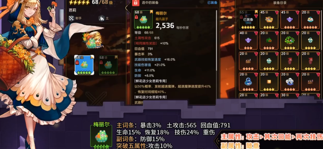 坎公骑冠剑土花阵容怎么搭配
