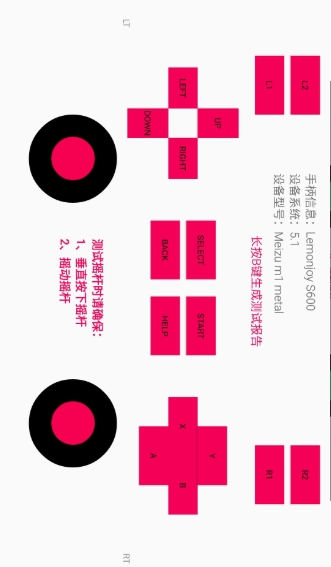 欣柠檬手柄助手截图3