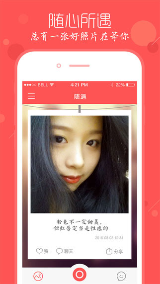 随遇截图2