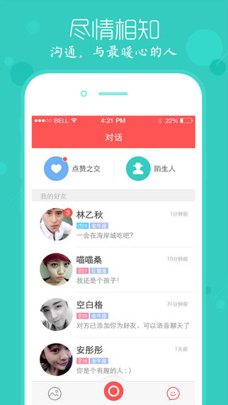 随遇截图1