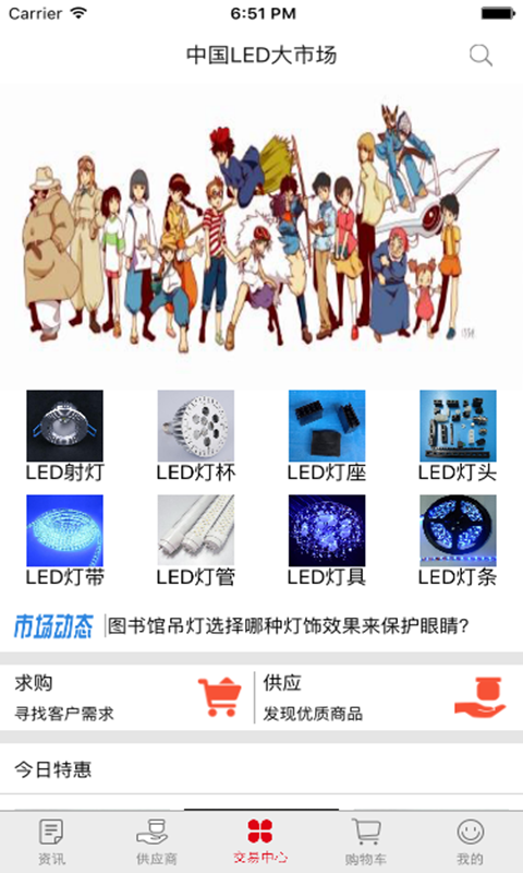 中国led大市场截图3
