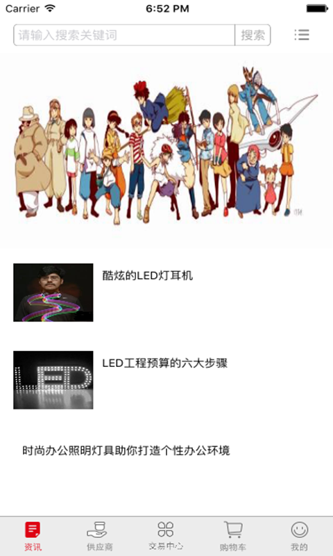 中国led大市场截图2