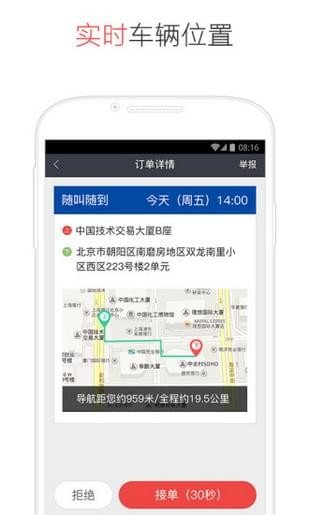 易到顺风车车主版截图1