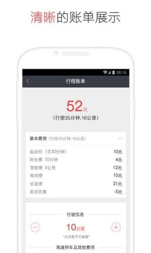 易到顺风车车主版截图2