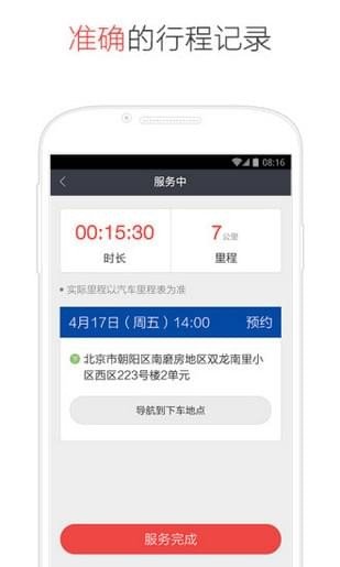 易到顺风车车主版截图3