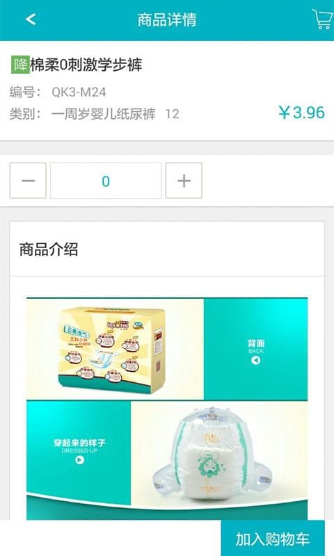 婴舒宝截图3