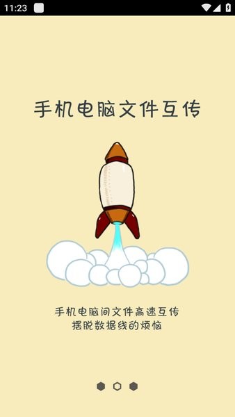 远程控制大师截图4