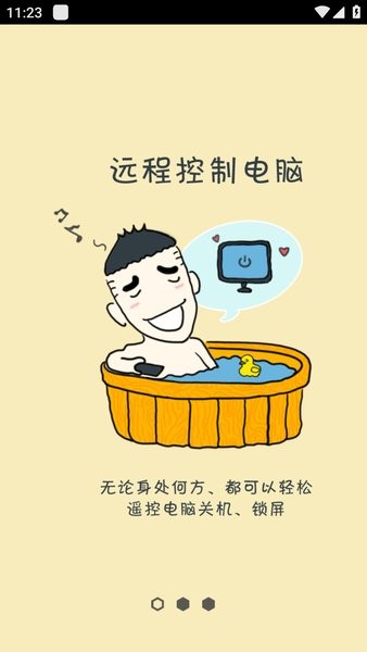 远程控制大师截图2
