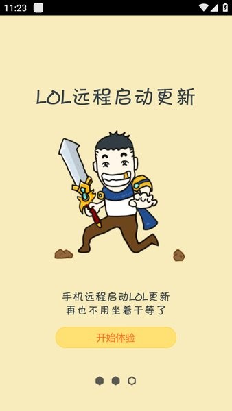 远程控制大师截图3