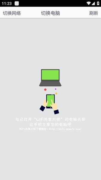 远程控制大师截图1