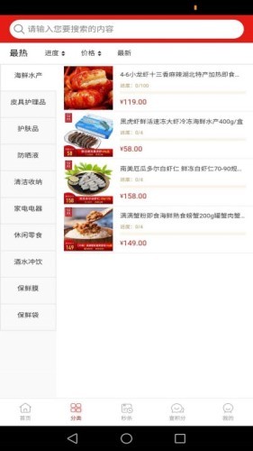 趣团优选截图2