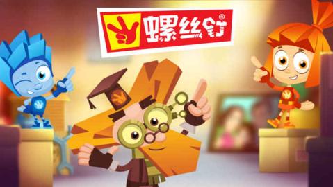 螺丝钉为孩子们开发的新游戏截图1