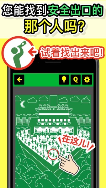 安全出口的那个人截图2