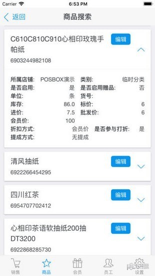 posbox收银截图3