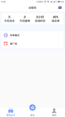 趣哒的司机截图1