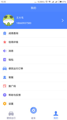 趣哒的司机截图2