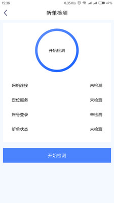 趣哒的司机截图3