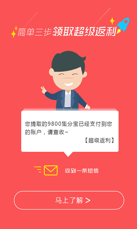 捞补贴返利网截图2